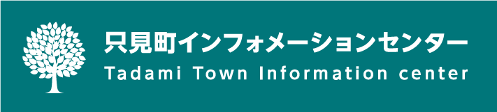 只見町インフォメーションセンター